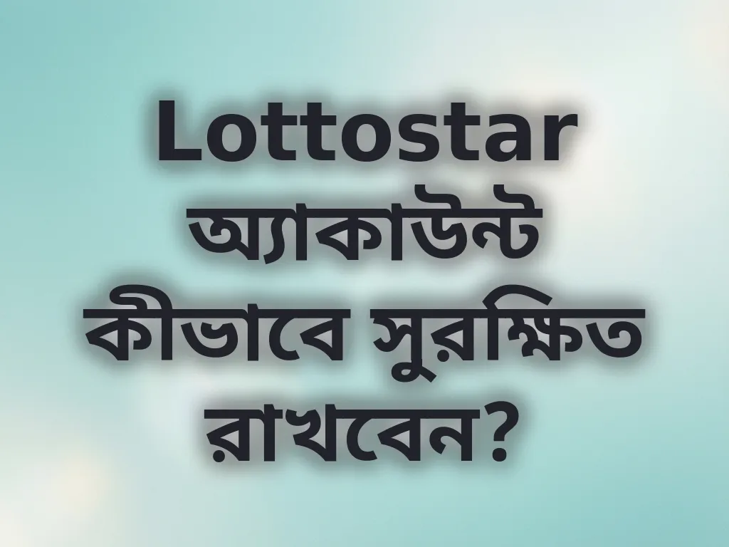 অ্যাকাউন্ট সুরক্ষা
