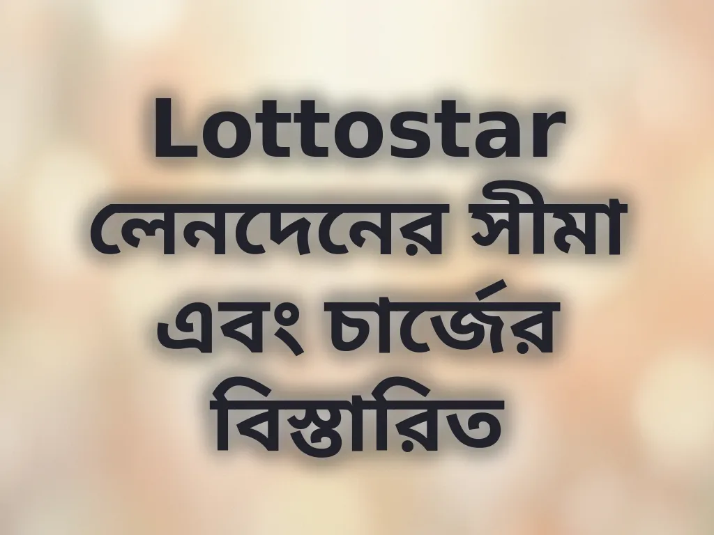 লেনদেনের সীমা